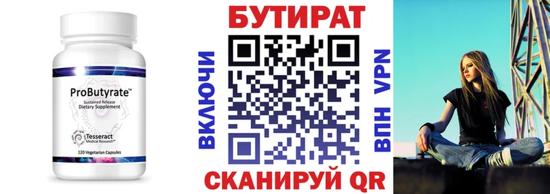 БУТИРАТ бутик  Андреаполь 