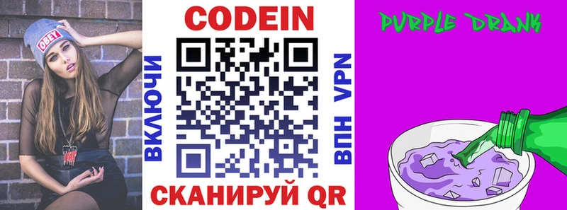 Codein напиток Lean (лин)  хочу   Андреаполь 